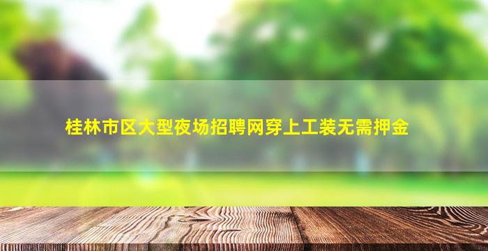宁德酒吧招聘
